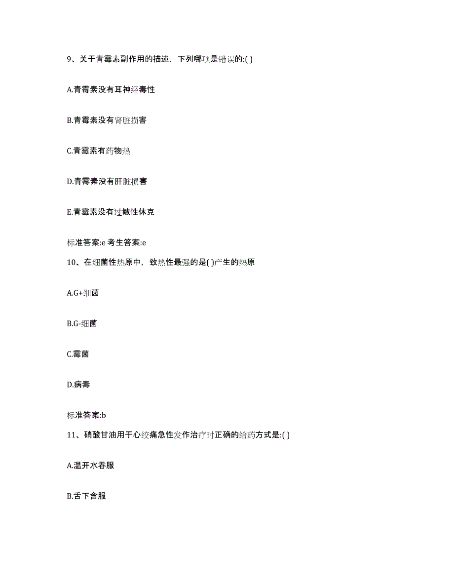 2022-2023年度贵州省黔东南苗族侗族自治州岑巩县执业药师继续教育考试真题练习试卷B卷附答案_第4页