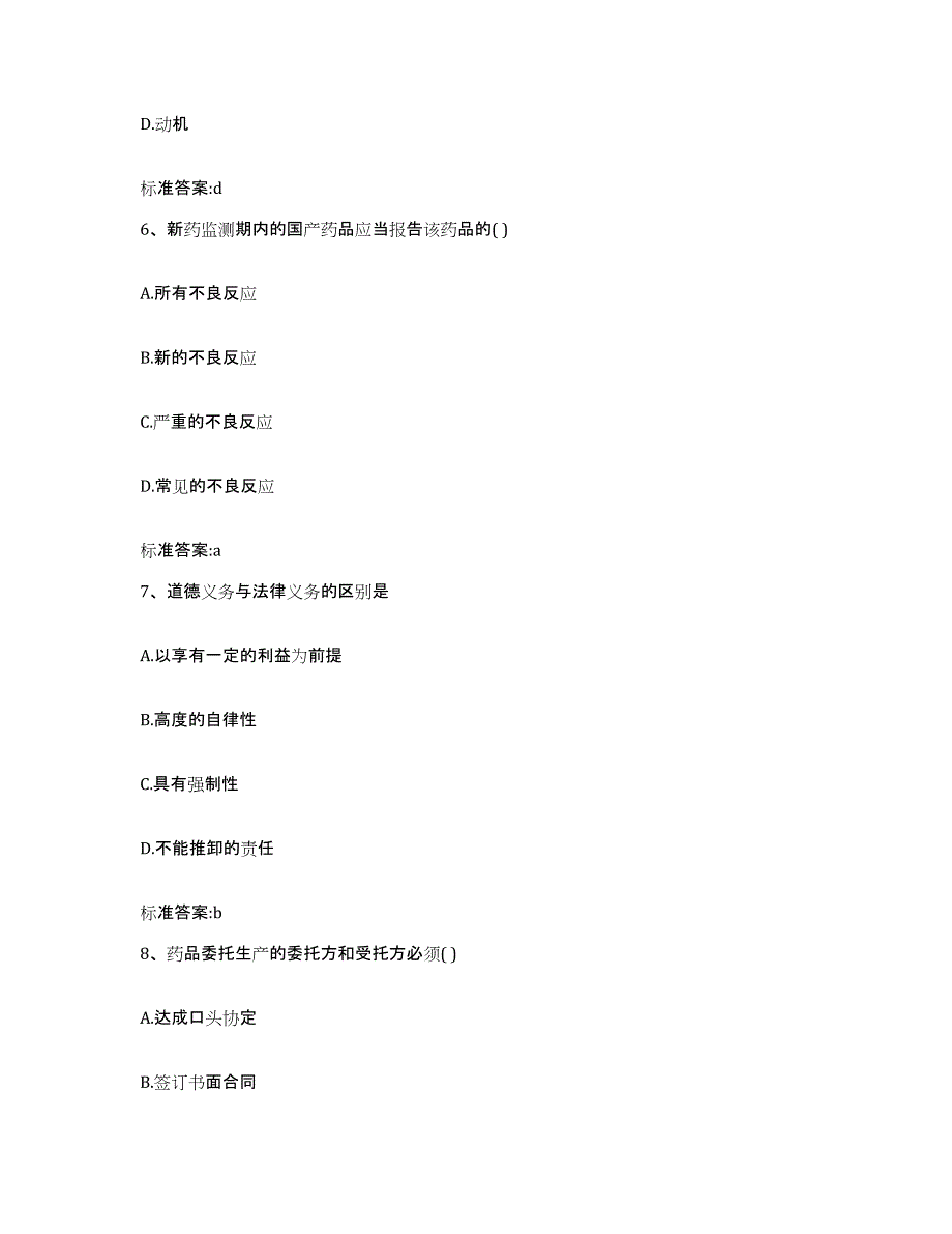 2022年度河北省保定市定兴县执业药师继续教育考试练习题及答案_第3页