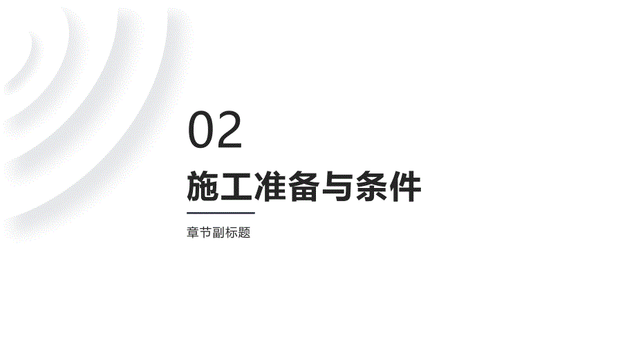 外网给排水冬季施工方案(参考模板)_第4页