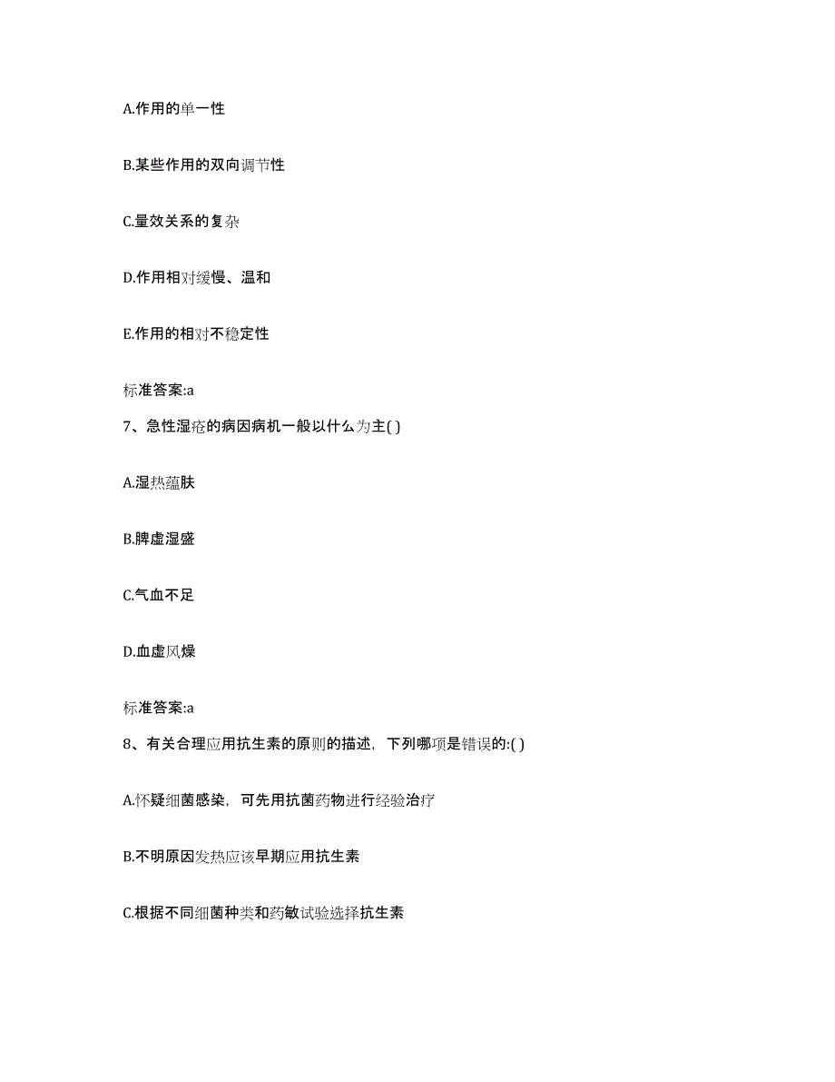 2022-2023年度陕西省延安市黄陵县执业药师继续教育考试强化训练试卷A卷附答案_第3页