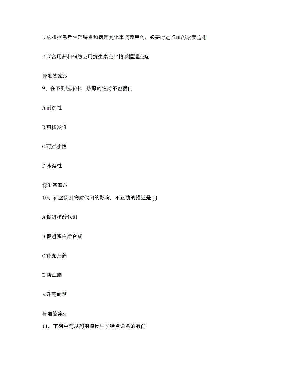 2022-2023年度陕西省延安市黄陵县执业药师继续教育考试强化训练试卷A卷附答案_第4页