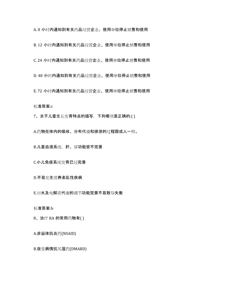 2022-2023年度重庆市县潼南县执业药师继续教育考试真题附答案_第3页