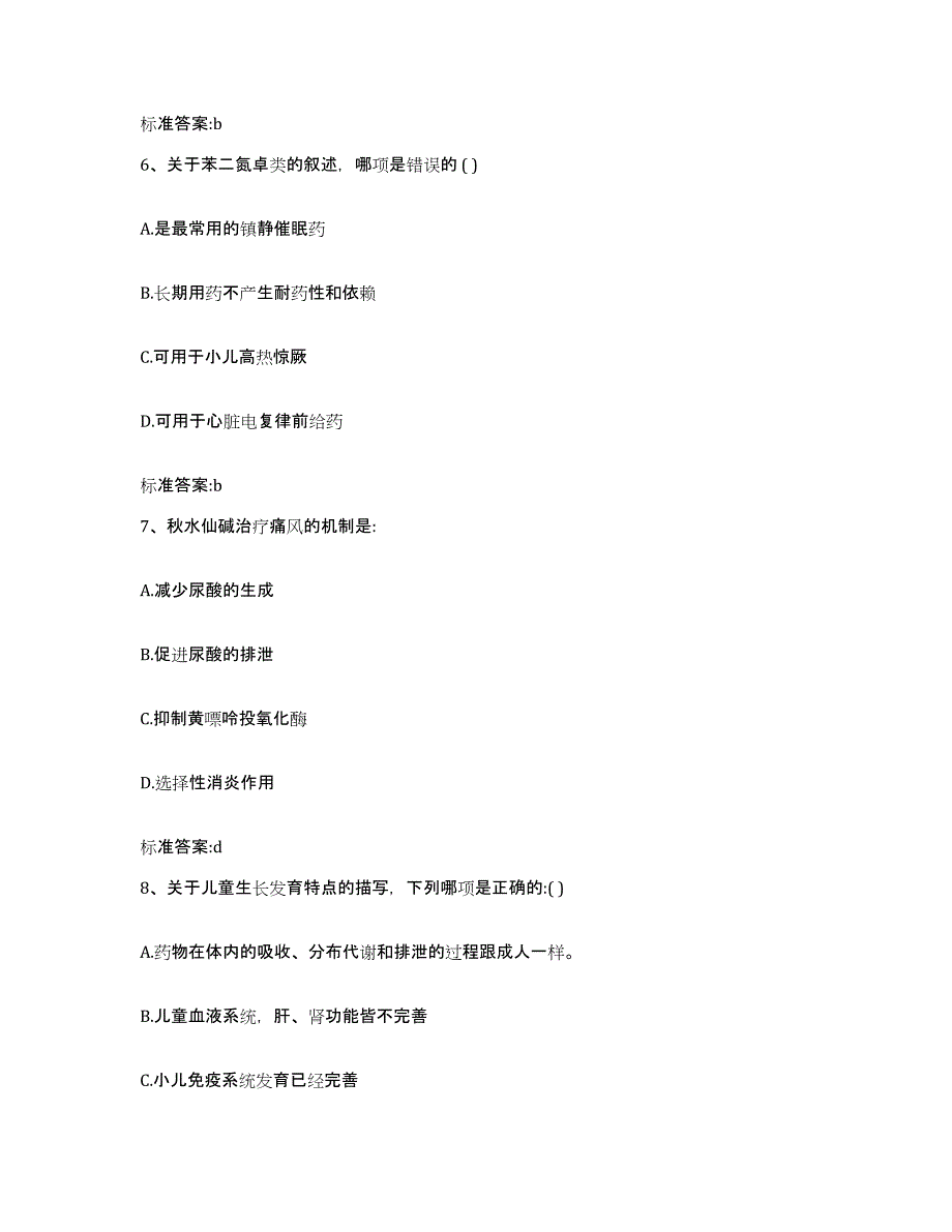 2022年度河北省廊坊市安次区执业药师继续教育考试全真模拟考试试卷B卷含答案_第3页