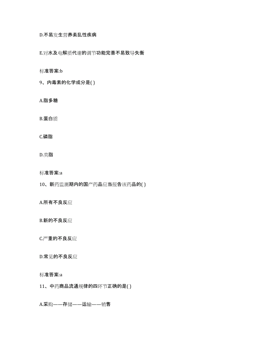 2022年度河北省廊坊市安次区执业药师继续教育考试全真模拟考试试卷B卷含答案_第4页