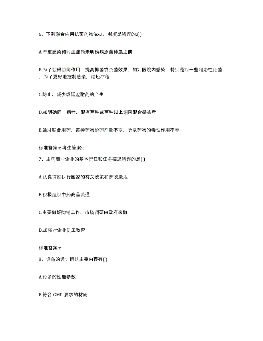 2022年度海南省文昌市执业药师继续教育考试提升训练试卷A卷附答案_第3页