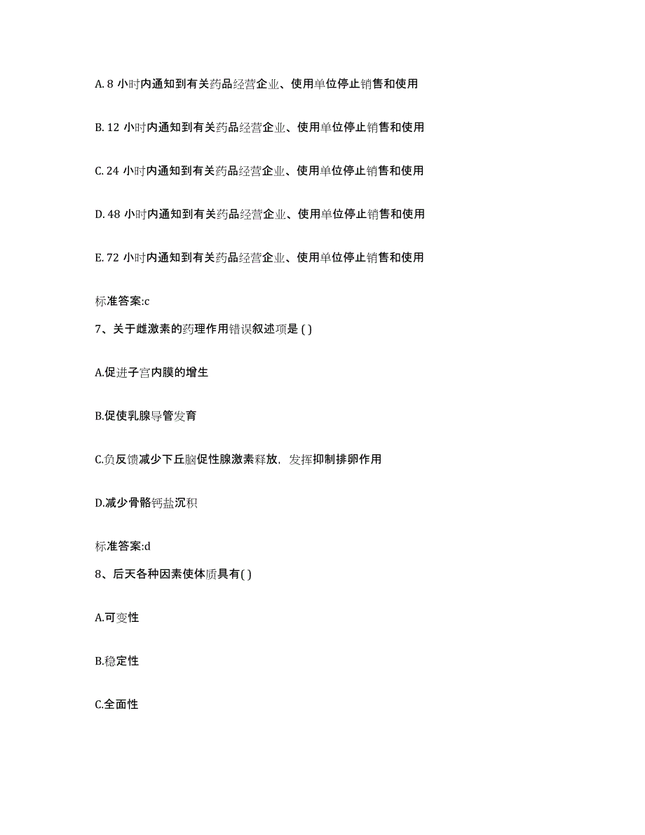 2022年度河南省漯河市召陵区执业药师继续教育考试通关考试题库带答案解析_第3页