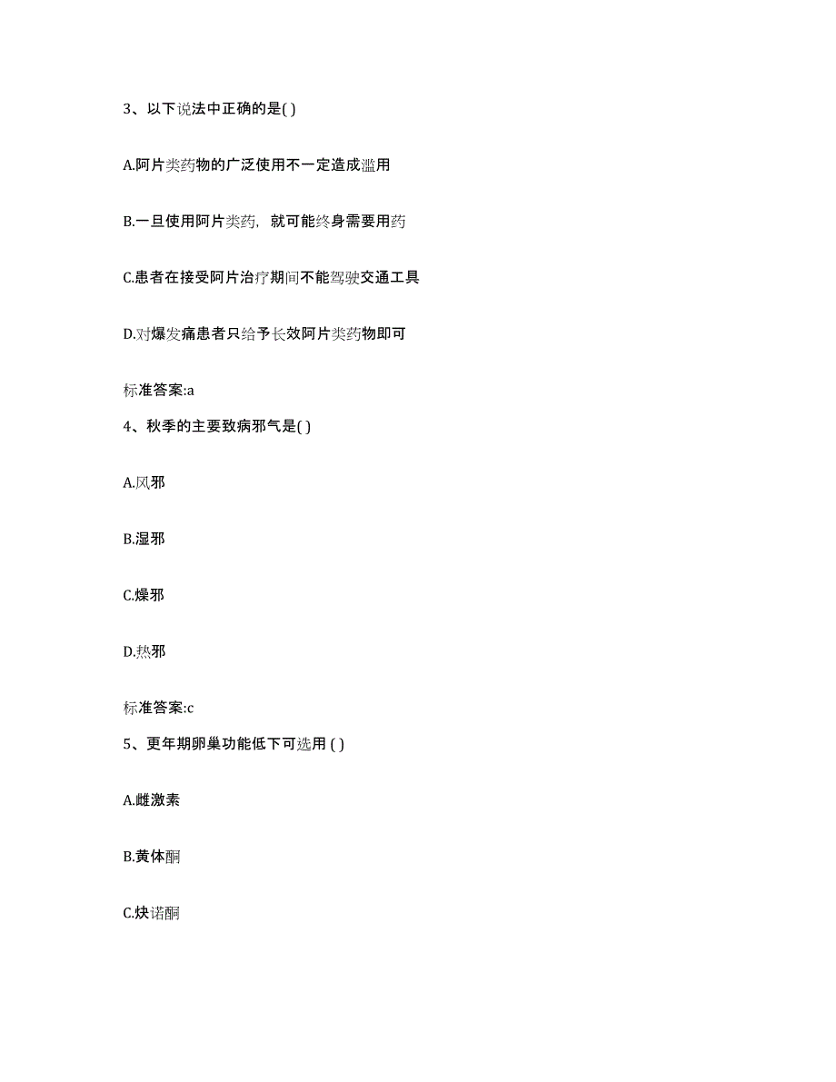 2022年度河北省保定市满城县执业药师继续教育考试题库附答案（典型题）_第2页