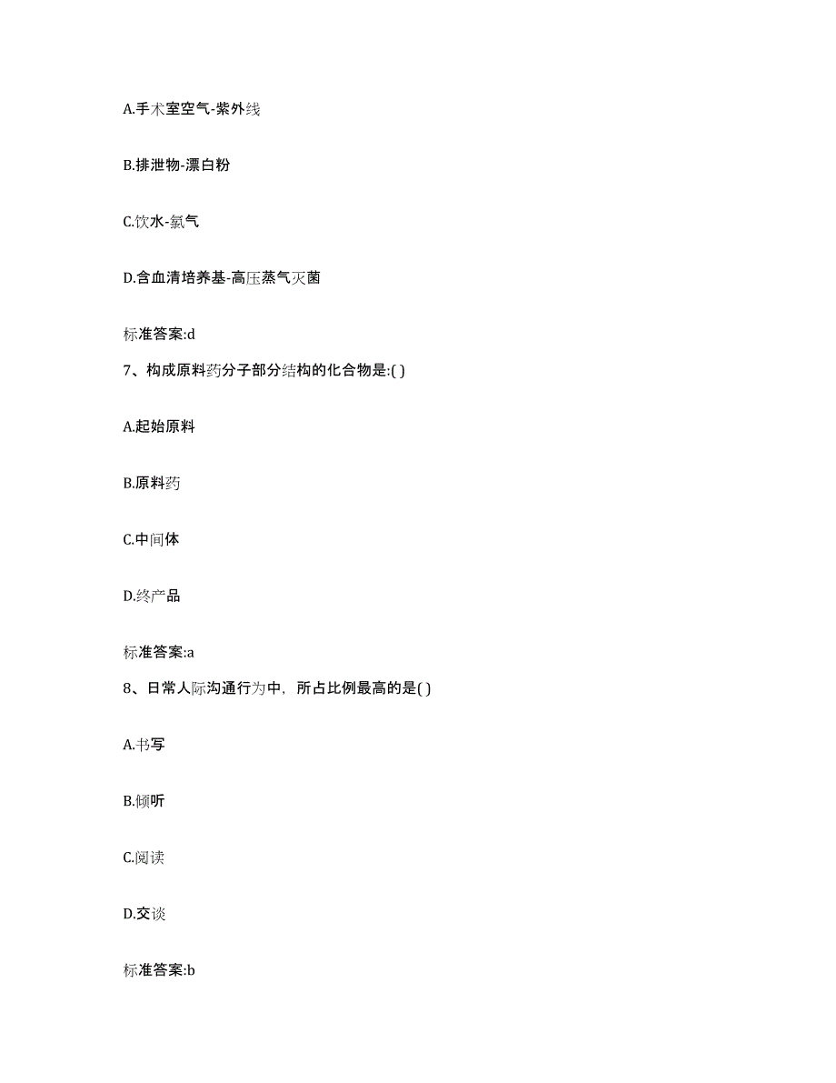 2022-2023年度青海省黄南藏族自治州尖扎县执业药师继续教育考试模拟考核试卷含答案_第3页