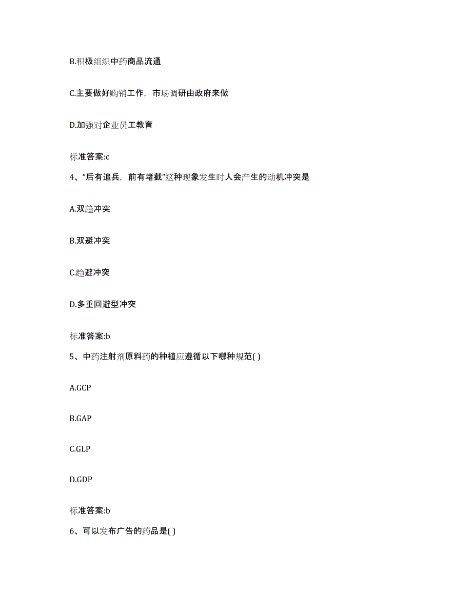 2022年度河北省张家口市涿鹿县执业药师继续教育考试考试题库_第2页