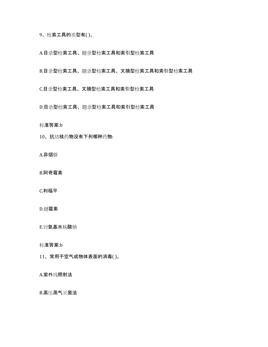 2022年度河北省张家口市涿鹿县执业药师继续教育考试考试题库_第4页