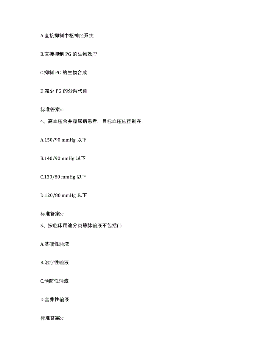 2022-2023年度青海省海东地区互助土族自治县执业药师继续教育考试高分通关题库A4可打印版_第2页