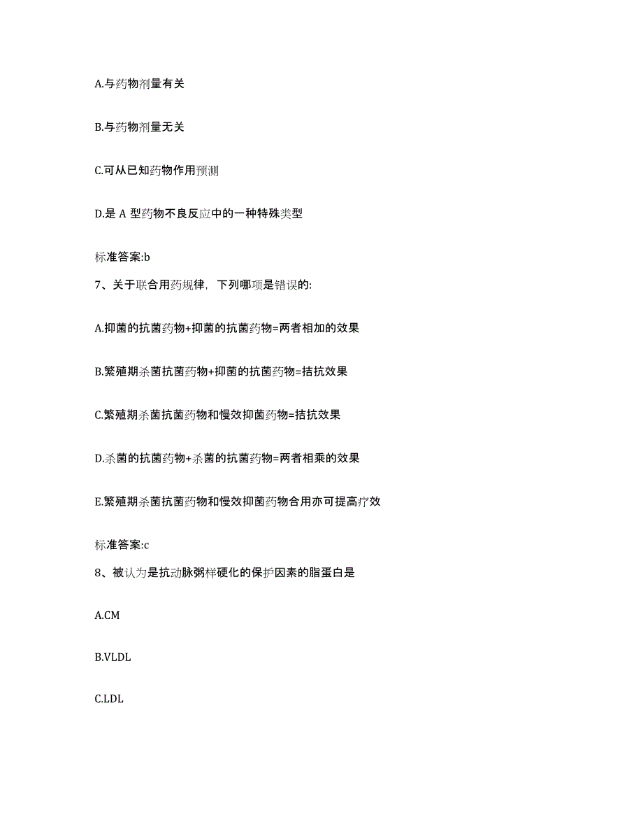 2022-2023年度贵州省毕节地区金沙县执业药师继续教育考试综合检测试卷B卷含答案_第3页