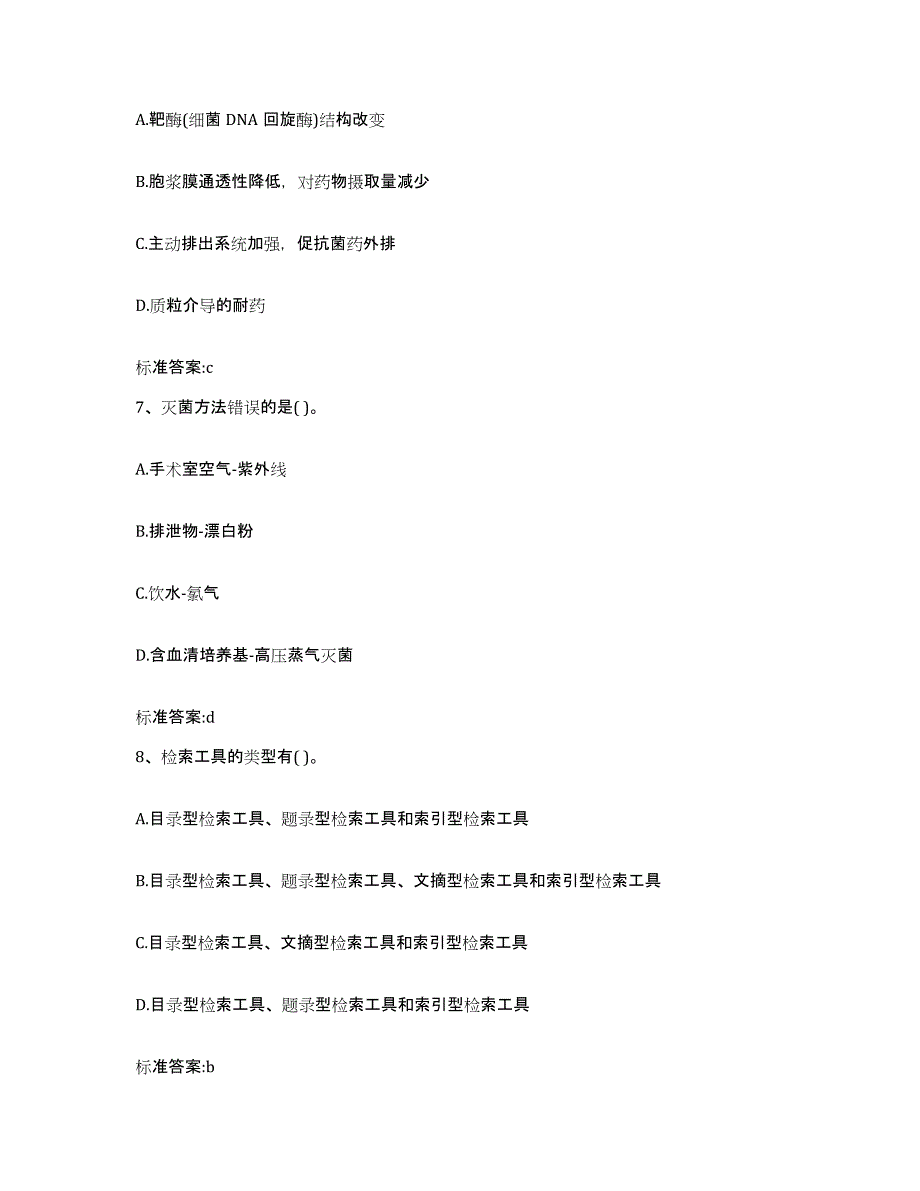 2022年度辽宁省锦州市凌海市执业药师继续教育考试全真模拟考试试卷A卷含答案_第3页