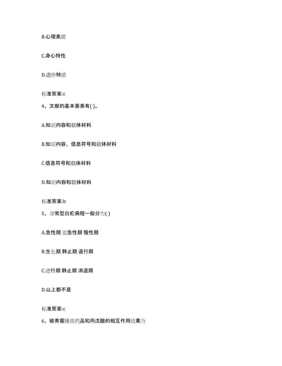 2022年度湖南省株洲市芦淞区执业药师继续教育考试考前冲刺试卷B卷含答案_第2页