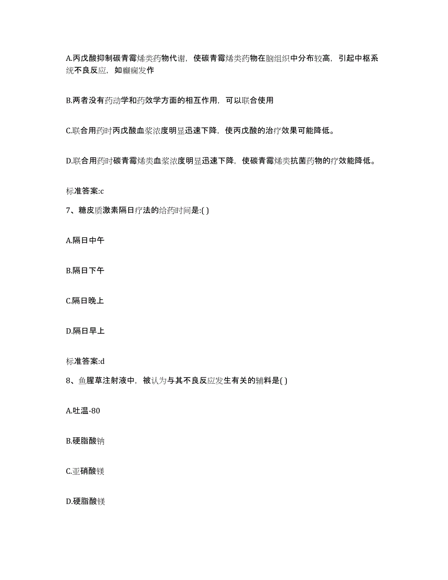 2022年度湖南省株洲市芦淞区执业药师继续教育考试考前冲刺试卷B卷含答案_第3页