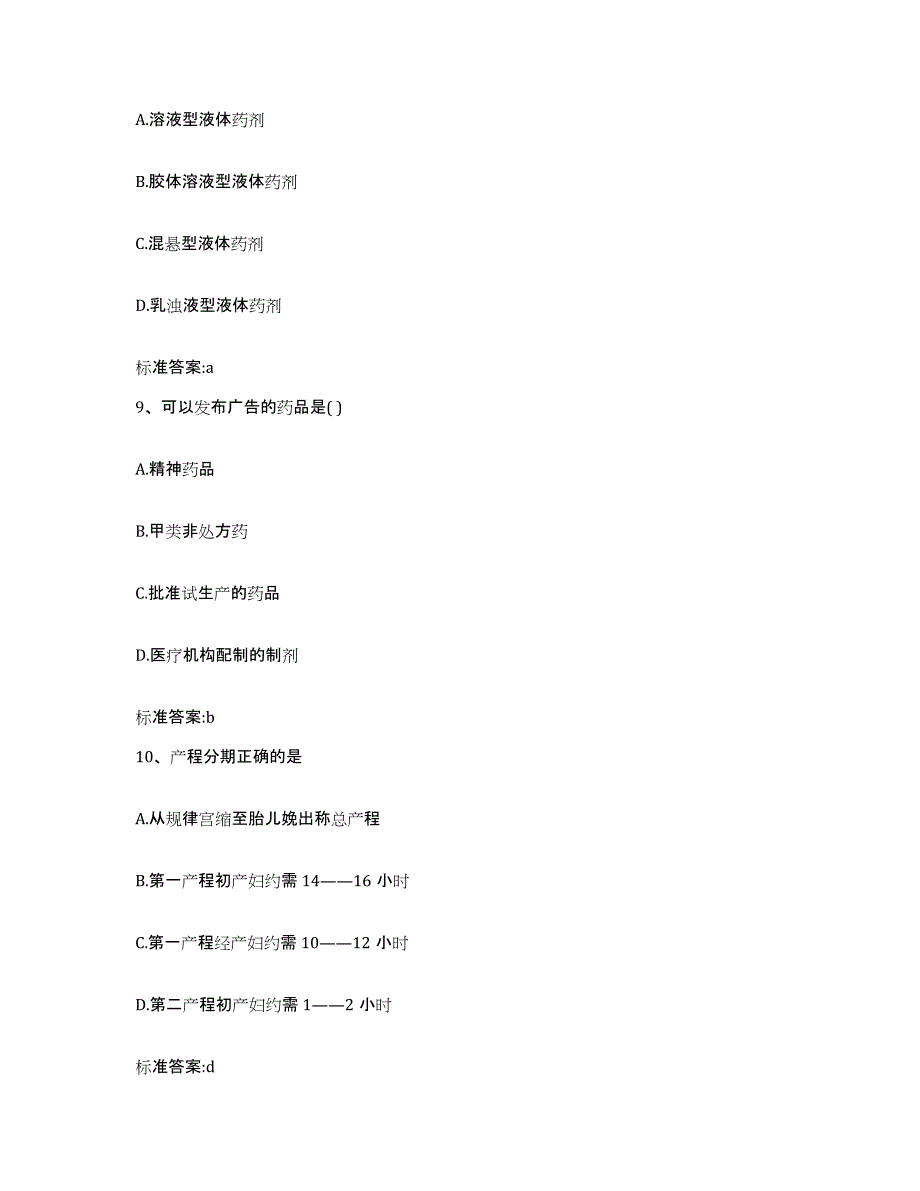 2022年度湖北省荆门市钟祥市执业药师继续教育考试模考预测题库(夺冠系列)_第4页