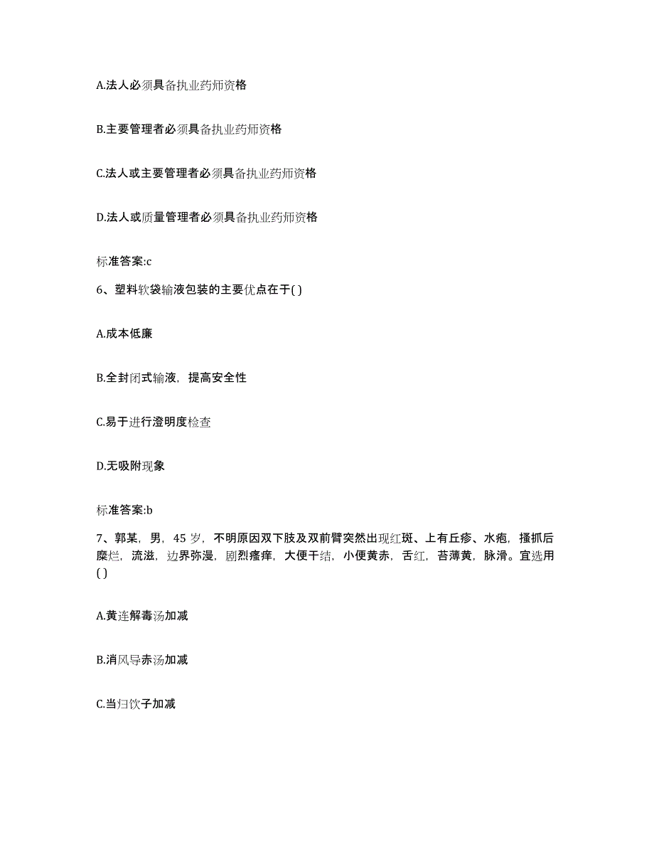 2022年度浙江省丽水市松阳县执业药师继续教育考试通关提分题库及完整答案_第3页