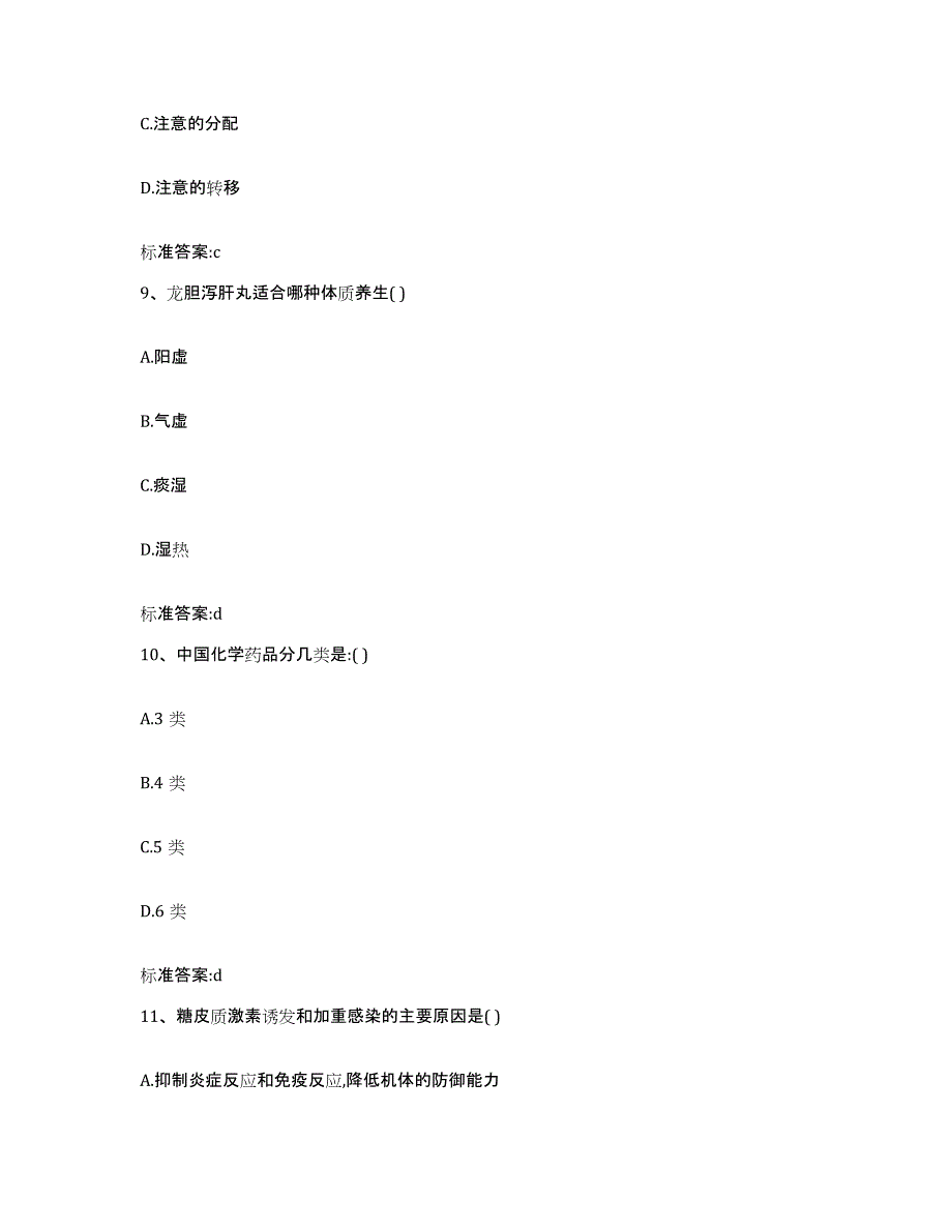 2022-2023年度黑龙江省绥化市执业药师继续教育考试模拟考试试卷A卷含答案_第4页