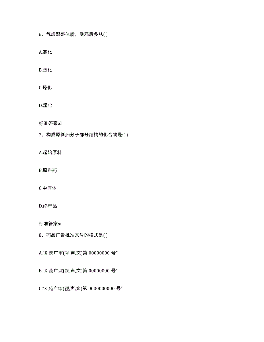 2022年度湖北省荆门市沙洋县执业药师继续教育考试模拟考试试卷A卷含答案_第3页