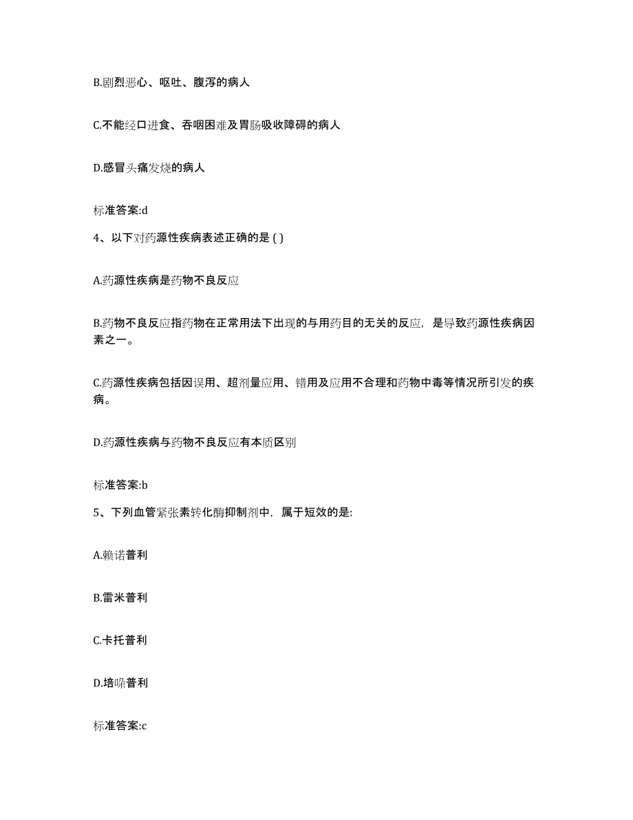 2022年度河南省洛阳市执业药师继续教育考试过关检测试卷A卷附答案_第2页