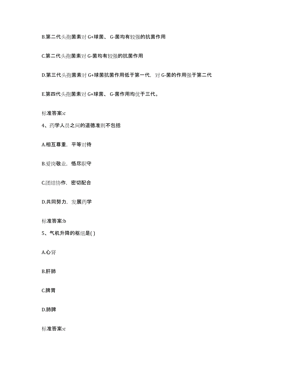 2022-2023年度黑龙江省绥化市北林区执业药师继续教育考试题库检测试卷A卷附答案_第2页