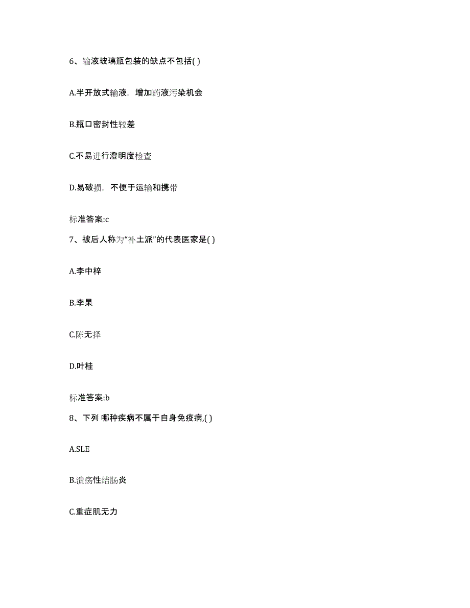 2022-2023年度黑龙江省绥化市北林区执业药师继续教育考试题库检测试卷A卷附答案_第3页