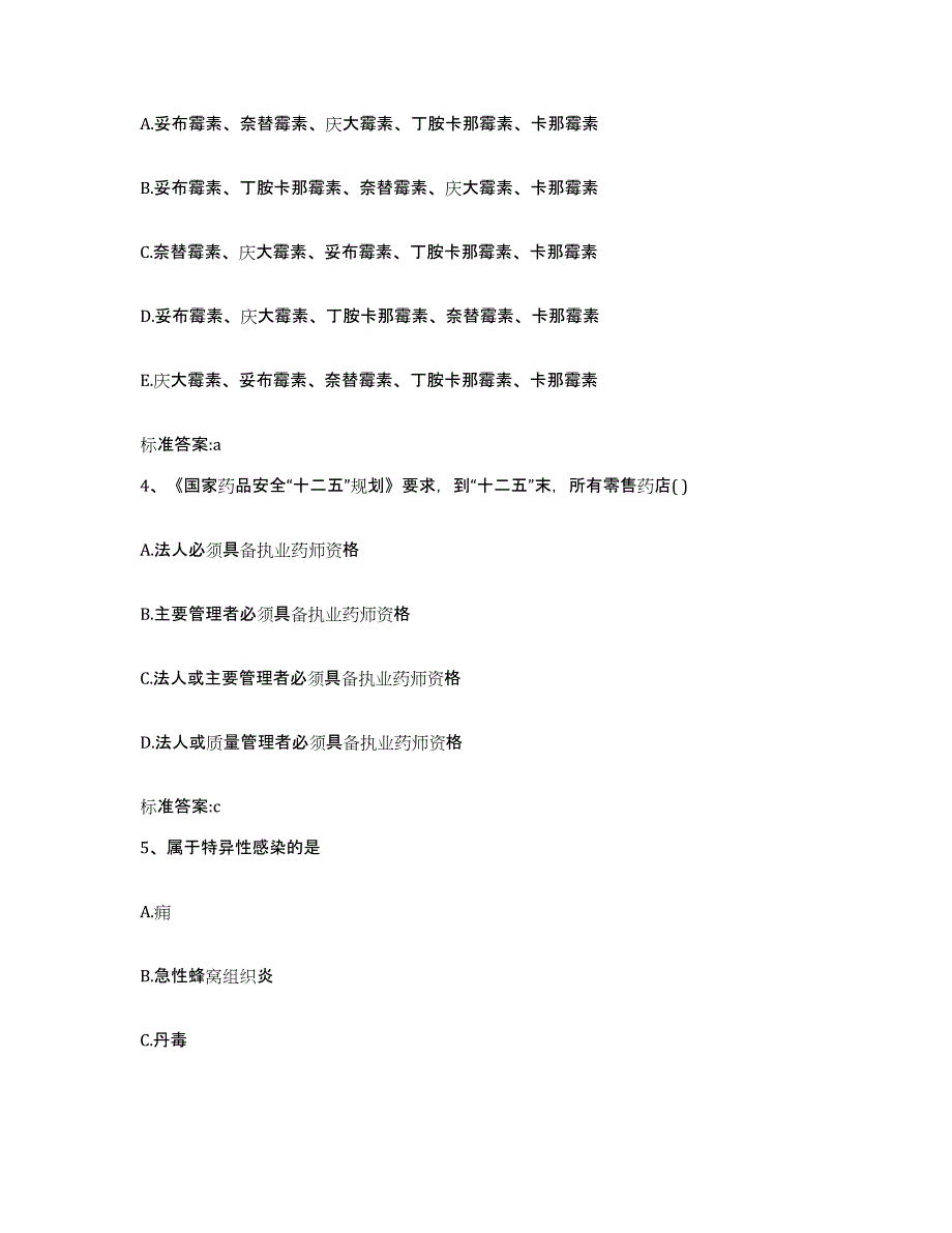 2022年度湖北省咸宁市咸安区执业药师继续教育考试自我提分评估(附答案)_第2页