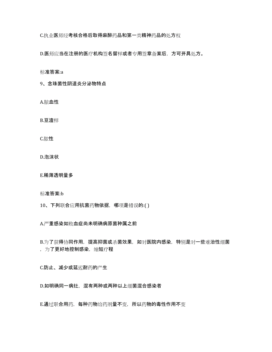 2022年度湖北省咸宁市咸安区执业药师继续教育考试自我提分评估(附答案)_第4页