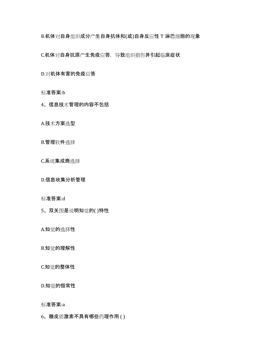 2022年度湖南省湘西土家族苗族自治州保靖县执业药师继续教育考试能力提升试卷B卷附答案_第2页