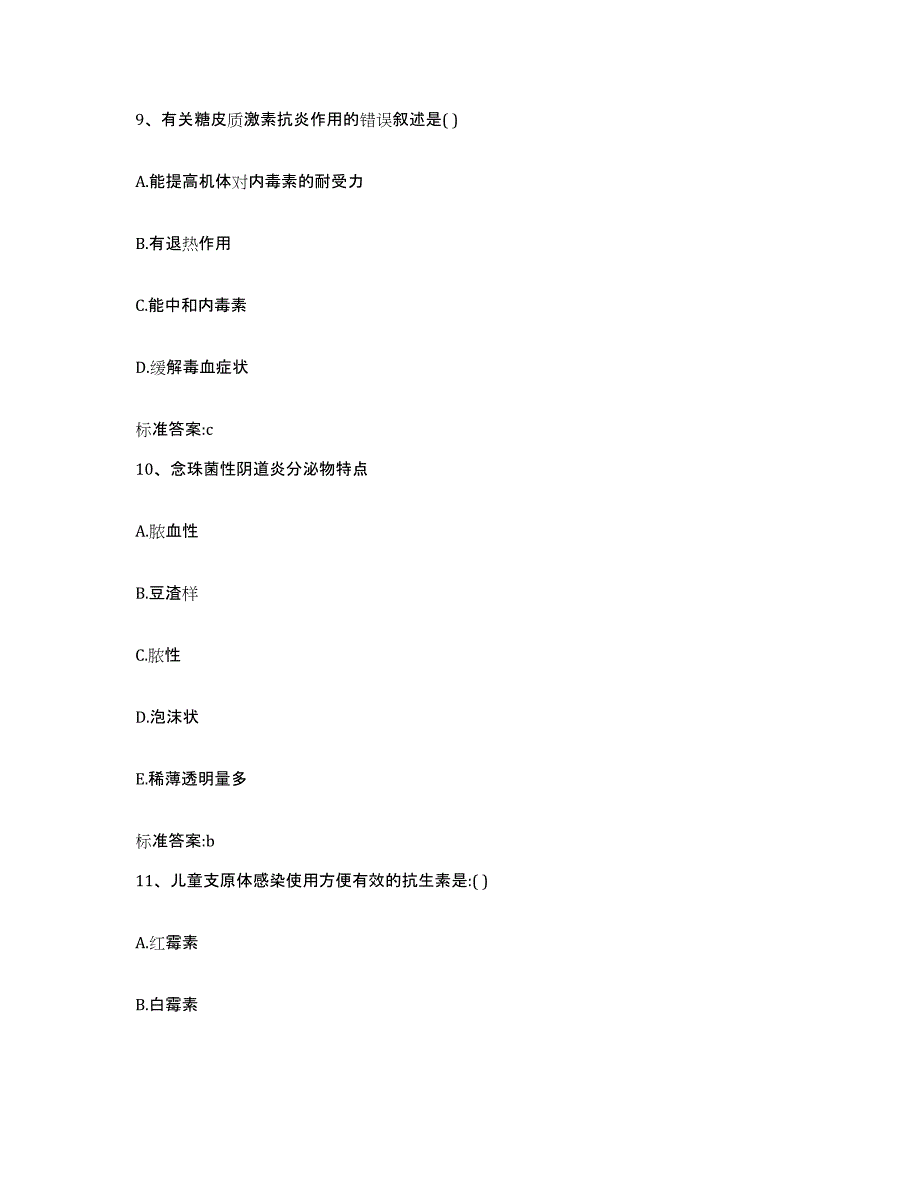 2022年度湖南省湘西土家族苗族自治州保靖县执业药师继续教育考试能力提升试卷B卷附答案_第4页