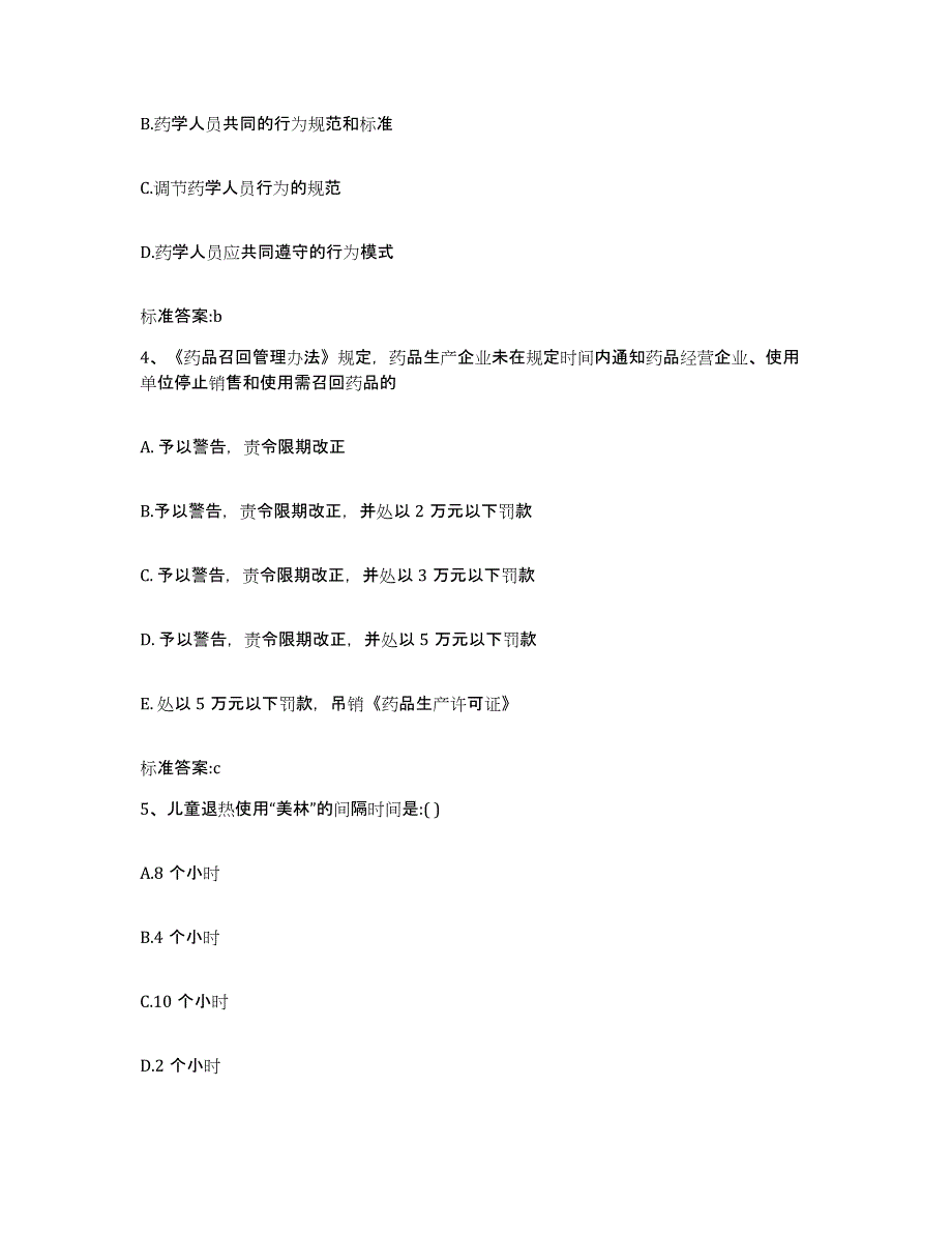 2022年度河北省沧州市东光县执业药师继续教育考试模考模拟试题(全优)_第2页