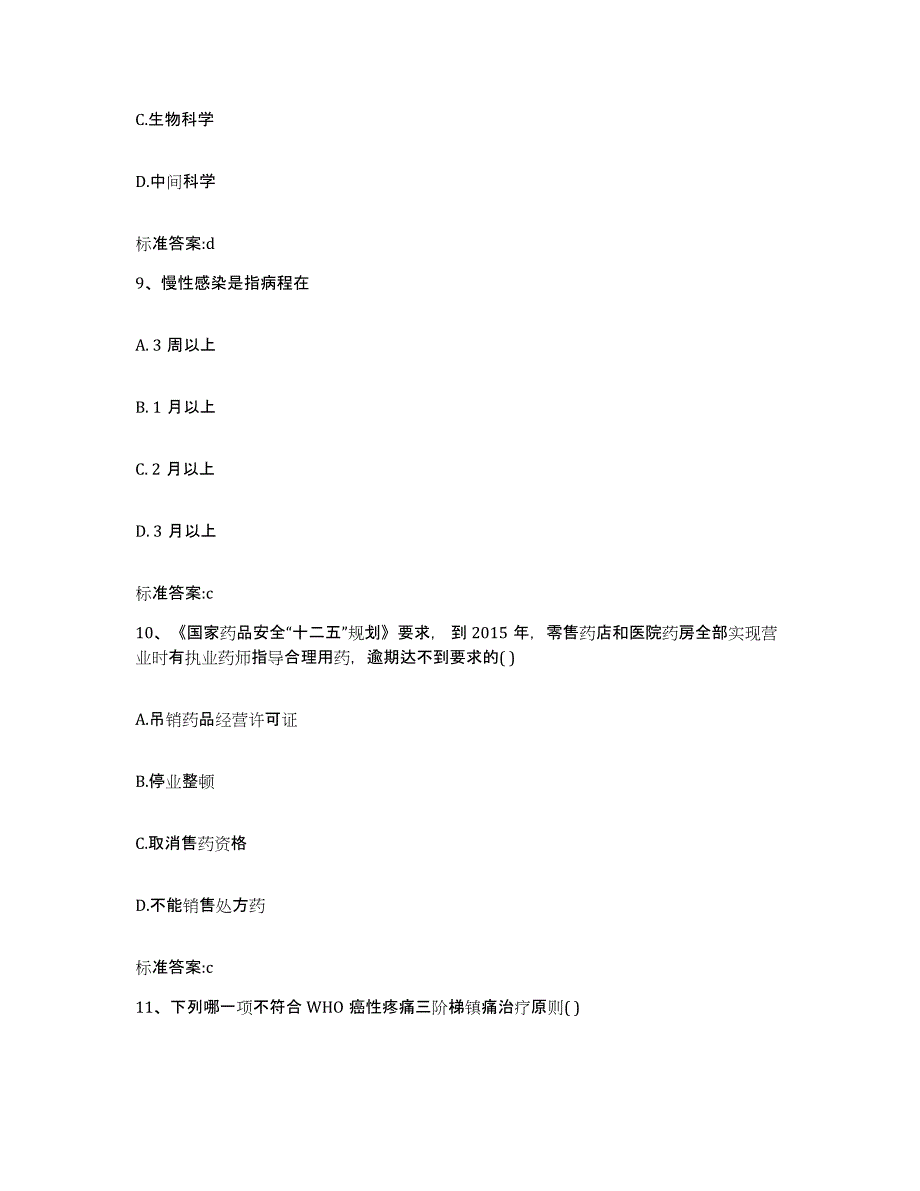 2022年度河北省沧州市东光县执业药师继续教育考试模考模拟试题(全优)_第4页