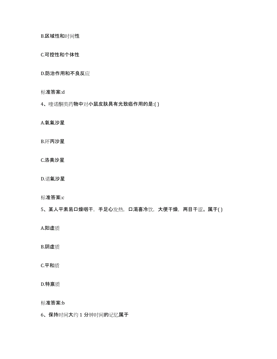 2022-2023年度重庆市渝中区执业药师继续教育考试综合检测试卷B卷含答案_第2页