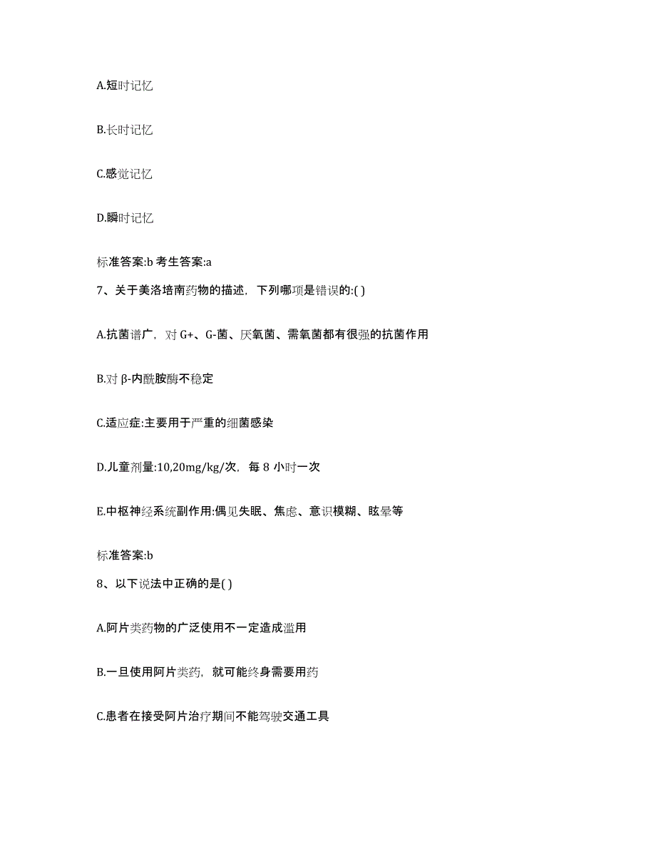 2022-2023年度重庆市渝中区执业药师继续教育考试综合检测试卷B卷含答案_第3页