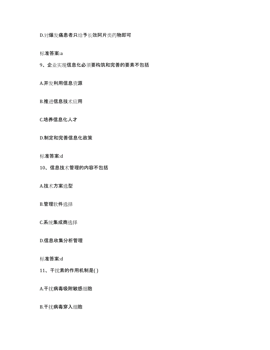 2022-2023年度重庆市渝中区执业药师继续教育考试综合检测试卷B卷含答案_第4页