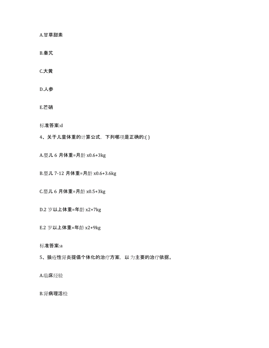 2022年度辽宁省本溪市桓仁满族自治县执业药师继续教育考试模拟预测参考题库及答案_第2页