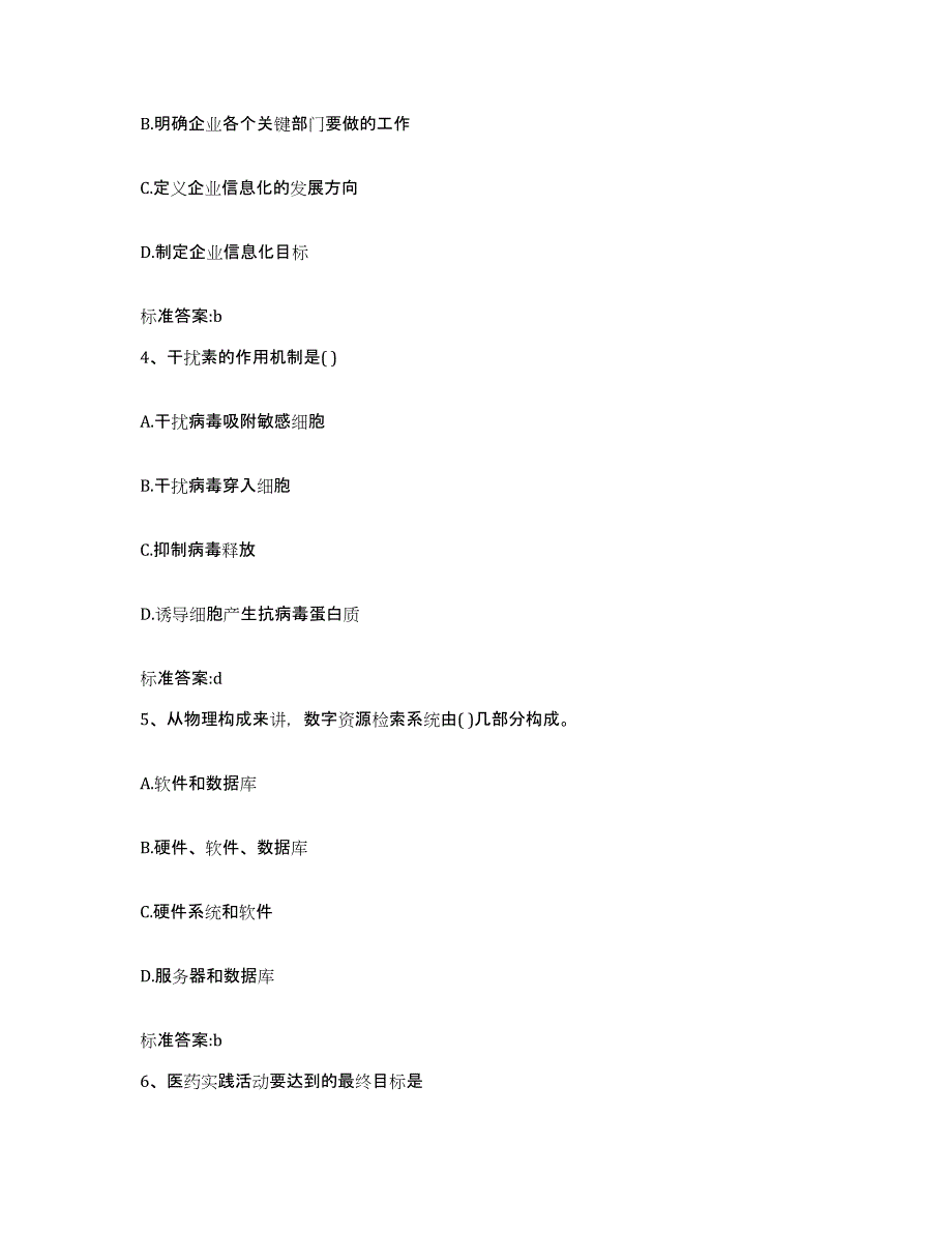 2022年度湖南省衡阳市衡阳县执业药师继续教育考试模拟预测参考题库及答案_第2页