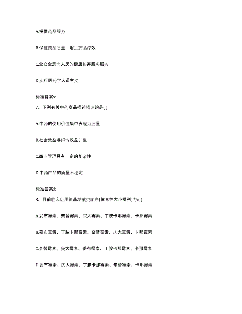 2022年度湖南省衡阳市衡阳县执业药师继续教育考试模拟预测参考题库及答案_第3页