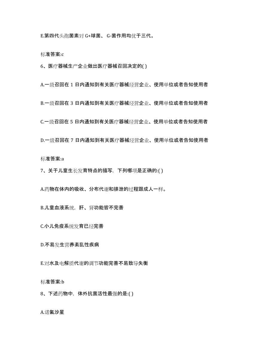 2022-2023年度贵州省黔西南布依族苗族自治州执业药师继续教育考试强化训练试卷A卷附答案_第3页