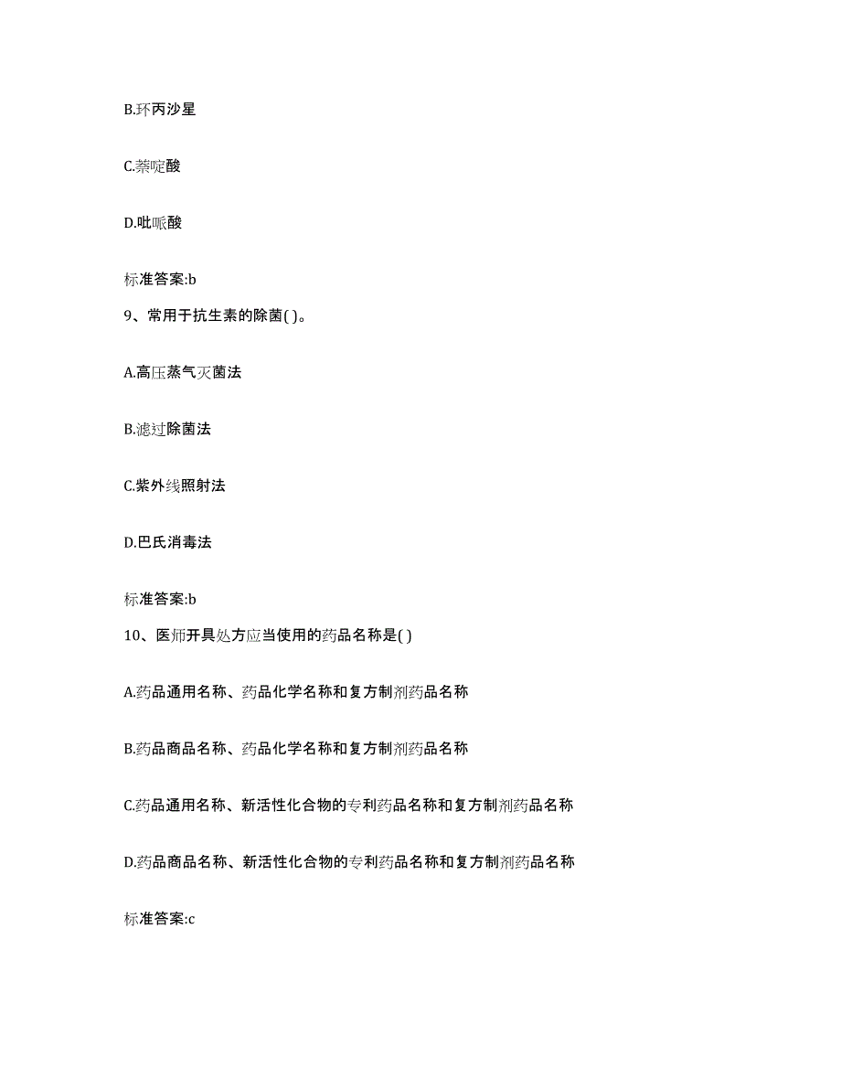 2022-2023年度贵州省黔西南布依族苗族自治州执业药师继续教育考试强化训练试卷A卷附答案_第4页