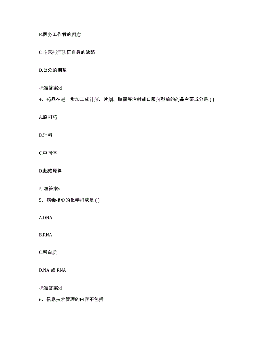 2022年度河南省新乡市凤泉区执业药师继续教育考试考前冲刺试卷A卷含答案_第2页