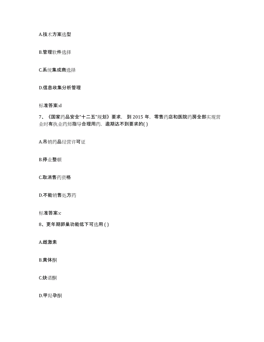 2022年度河南省新乡市凤泉区执业药师继续教育考试考前冲刺试卷A卷含答案_第3页