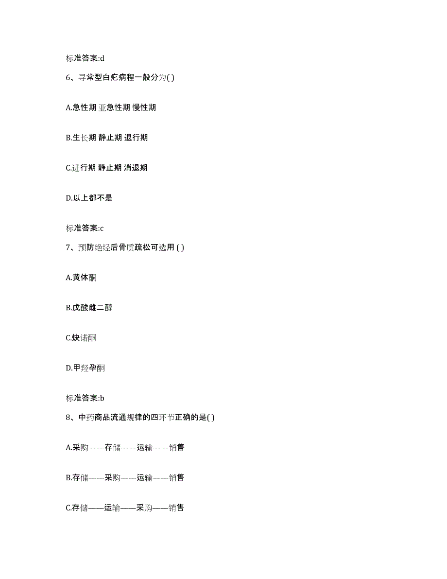 2022年度湖南省湘西土家族苗族自治州凤凰县执业药师继续教育考试自我检测试卷A卷附答案_第3页