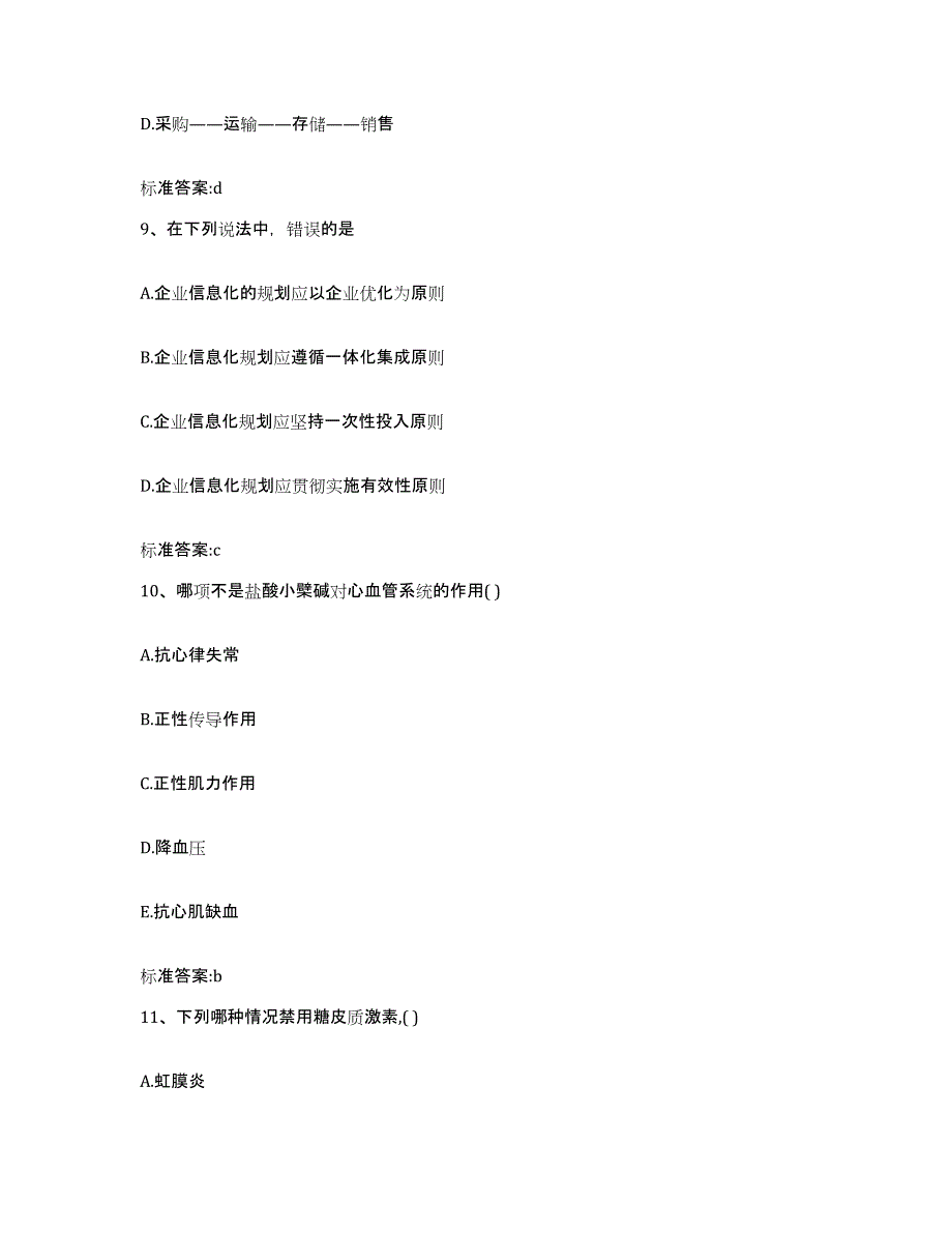 2022年度湖南省湘西土家族苗族自治州凤凰县执业药师继续教育考试自我检测试卷A卷附答案_第4页