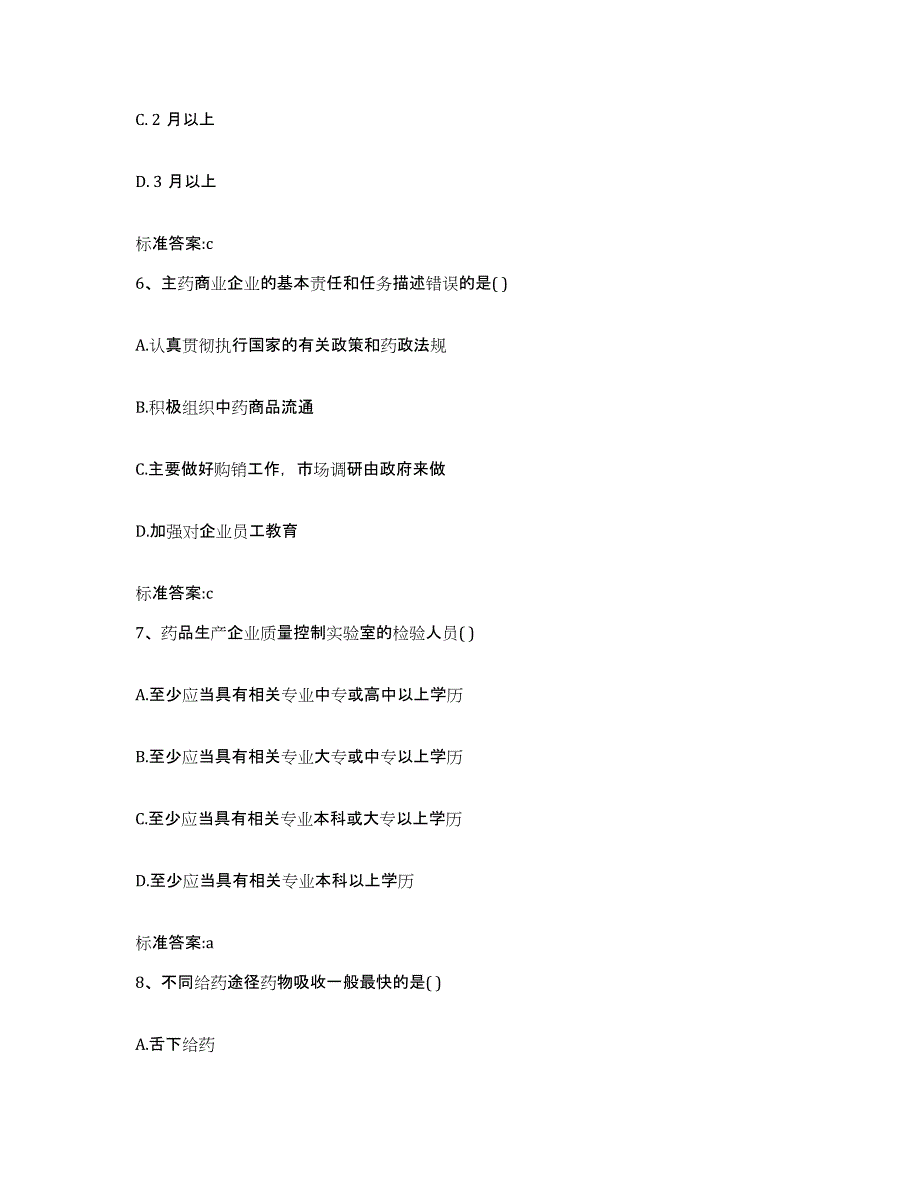 2022-2023年度贵州省铜仁地区思南县执业药师继续教育考试提升训练试卷A卷附答案_第3页