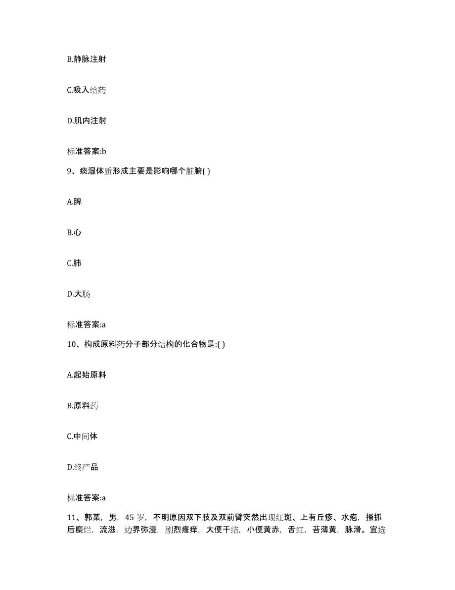 2022-2023年度贵州省铜仁地区思南县执业药师继续教育考试提升训练试卷A卷附答案_第4页