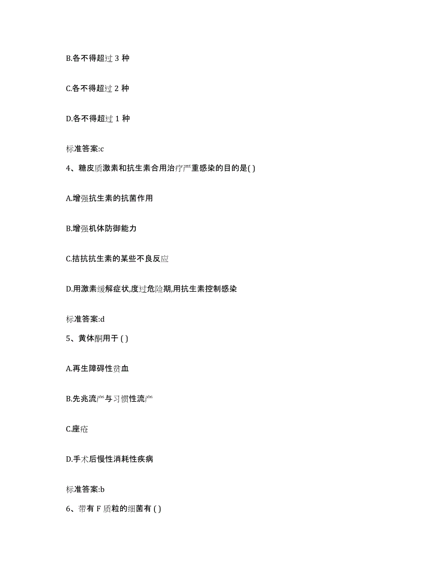 2022-2023年度辽宁省抚顺市顺城区执业药师继续教育考试测试卷(含答案)_第2页