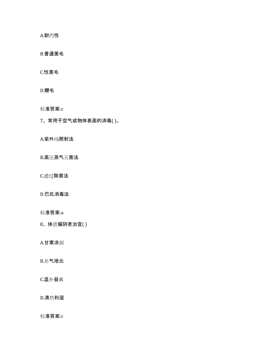 2022-2023年度辽宁省抚顺市顺城区执业药师继续教育考试测试卷(含答案)_第3页