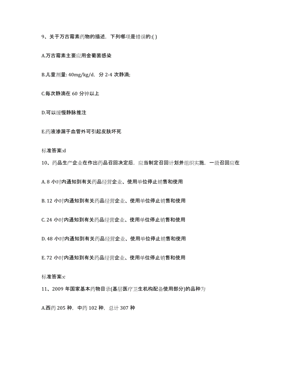 2022-2023年度辽宁省抚顺市顺城区执业药师继续教育考试测试卷(含答案)_第4页