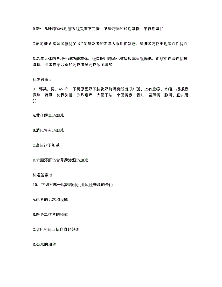 2022年度江西省抚州市金溪县执业药师继续教育考试通关试题库(有答案)_第4页